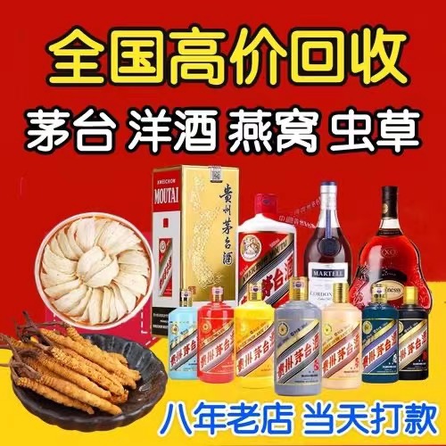 即墨聊城临清酒水回收价格哪里回收(附近上门回收茅台酒）