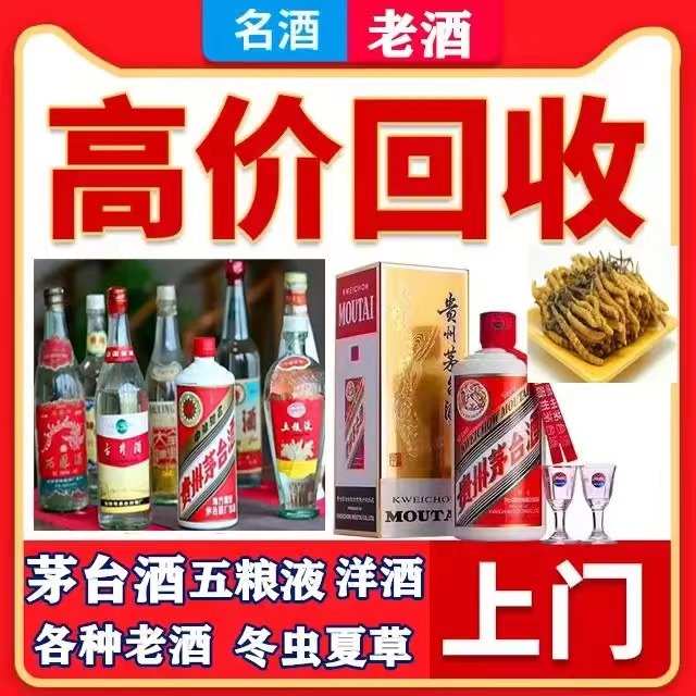 即墨八十年茅台酒回收上门哪里回收(附近上门回收茅台酒）